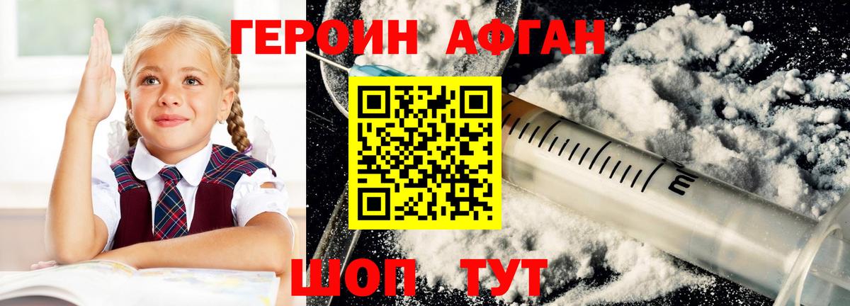 Героин белый Вичуга