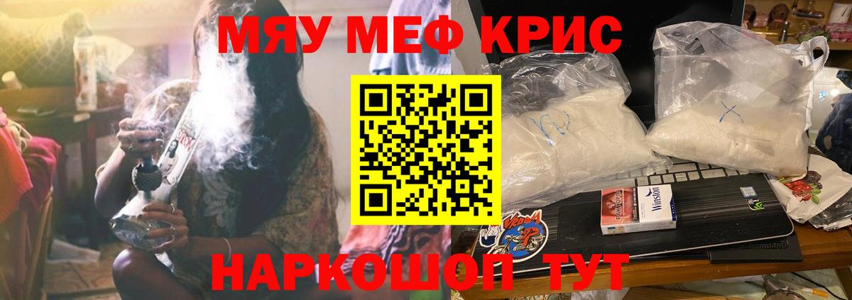 Меф мяу мяу мука Вичуга